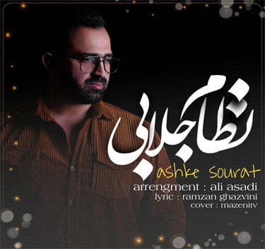 نظام جلابی اشک صورت